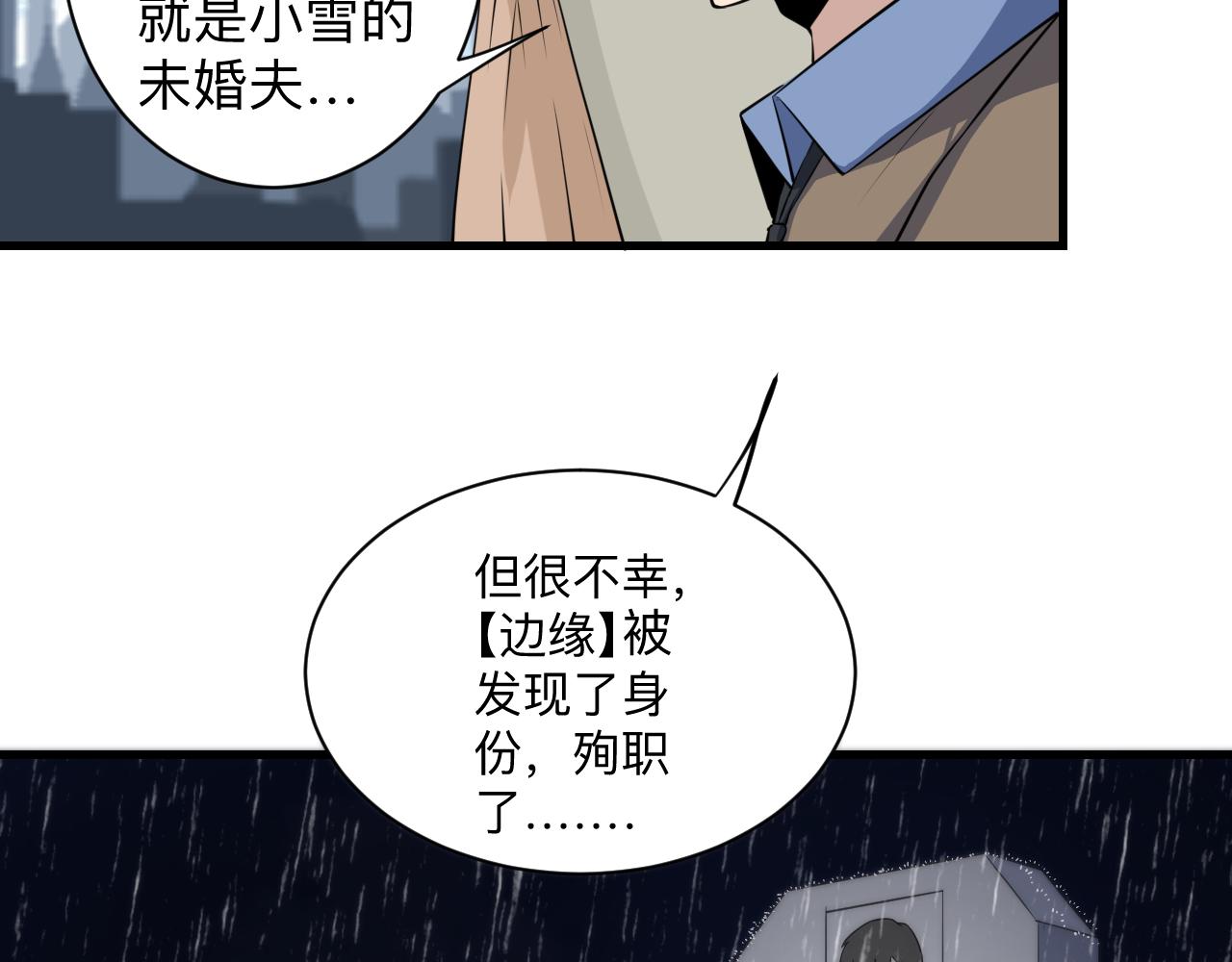 三界淘宝店txt完整下载漫画,第241话 缜密行动1图