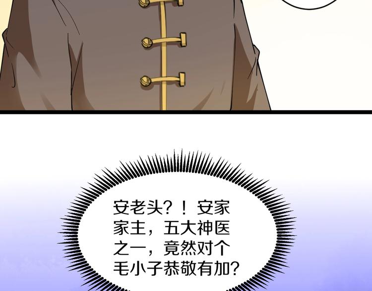 三界淘宝店最新漫画,第77话 爱治不治！2图