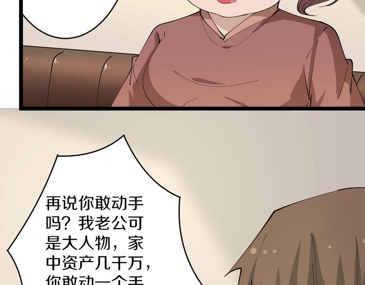 三界淘宝店大结局漫画,第51话 熊孩子2图