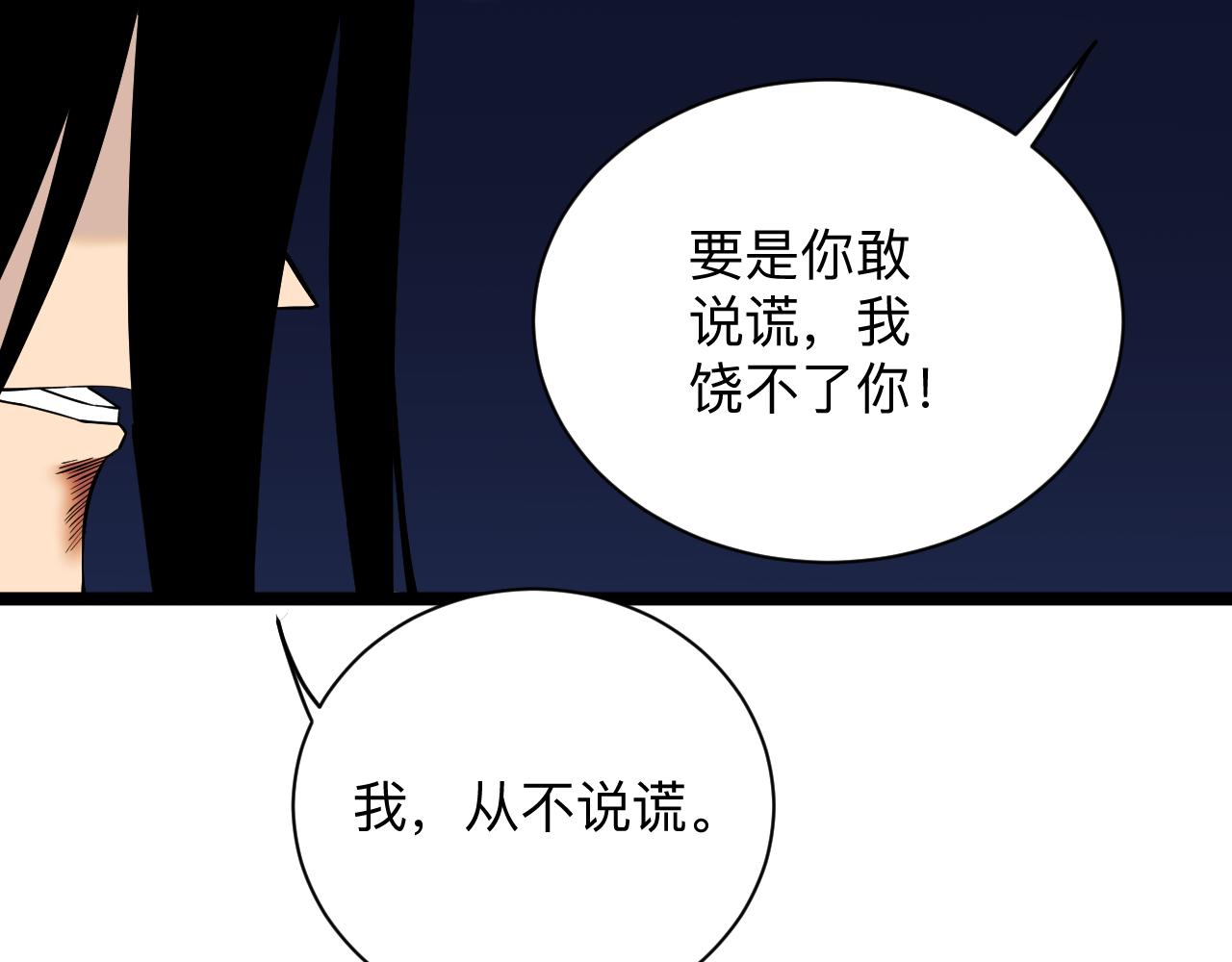 三界淘宝店大结局漫画,第245话 不饶恕2图