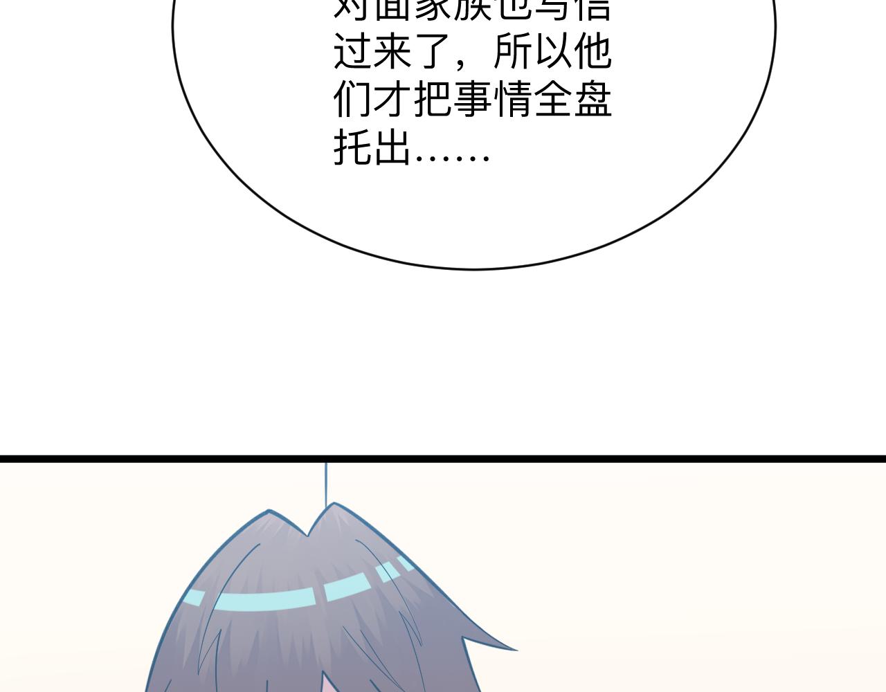 三界淘宝店免费下载漫画,第333话 小姨子1图