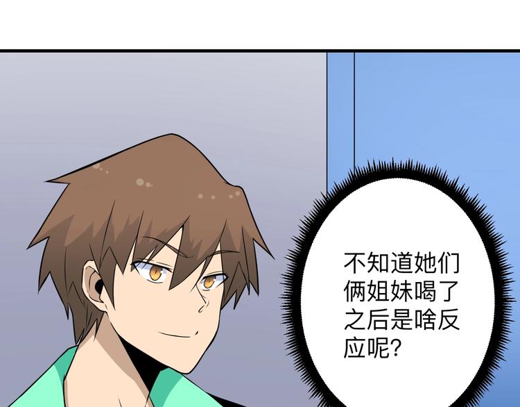 三界淘宝店在哪个软件看漫画,第202话 矿泉水的魅力1图