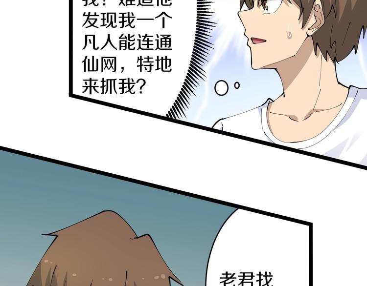 三界淘宝店免费下载漫画,第80话 太上老君？！1图