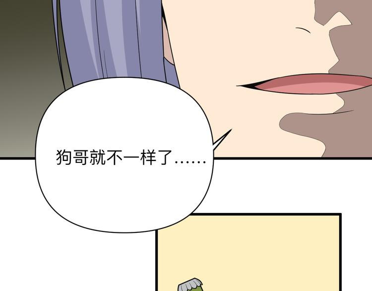 三界淘宝店女主角是谁漫画,第188话 狗哥的极限2图