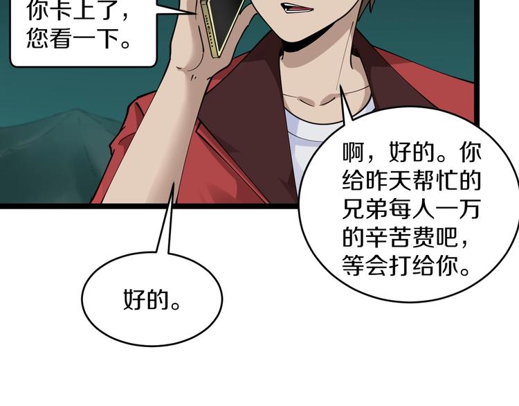 三界淘宝店大结局漫画,第93话 年轻人的感情你不懂2图