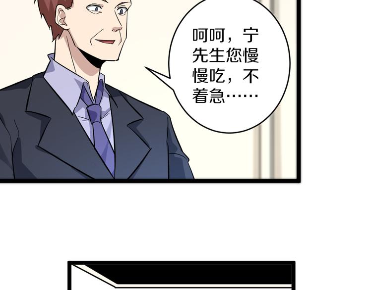 三界淘宝店免费观看下拉漫画漫画,第149话 农夫三拳2图