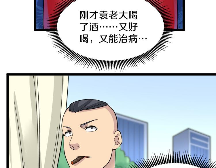 三界淘宝店TxT漫画,第150话 艳阳花开2图