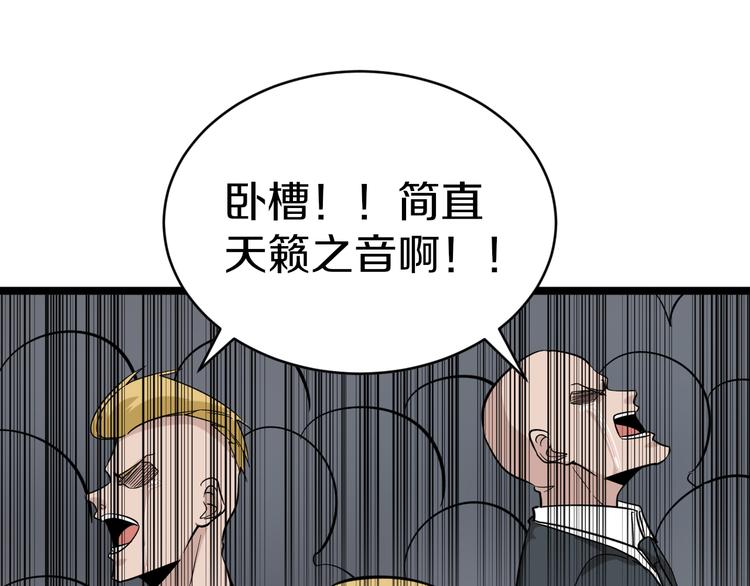 三界淘宝店txt完整下载漫画,第155话 天籁之音1图