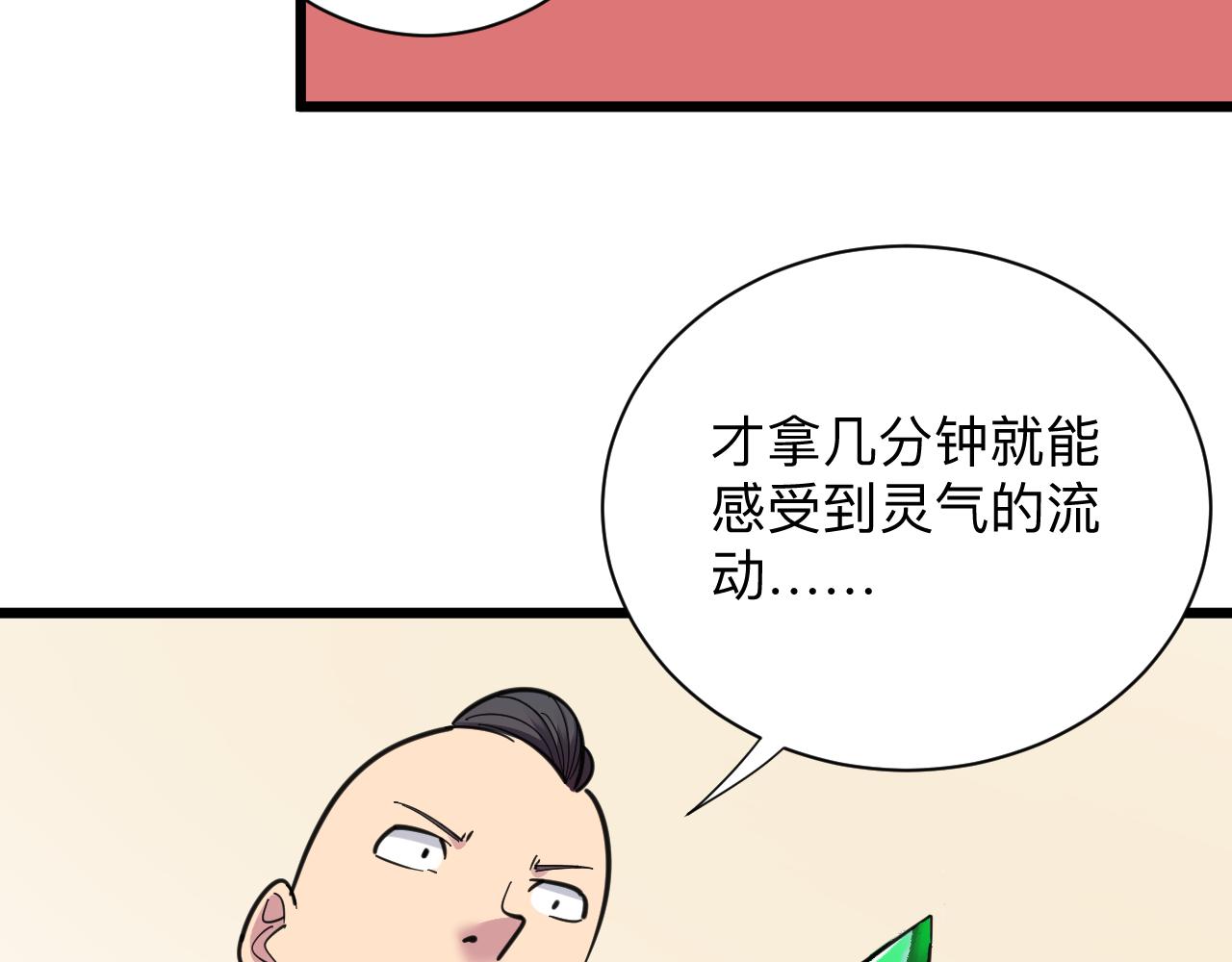 三界淘宝店txt完整下载漫画,第294话 玉矿信息1图