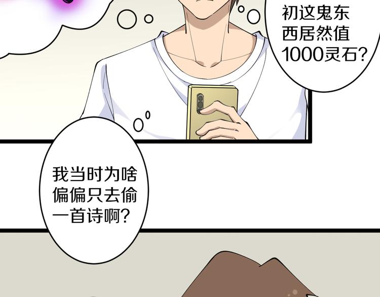 三界淘宝店无删减漫画,第116话 惊爆眼球2图