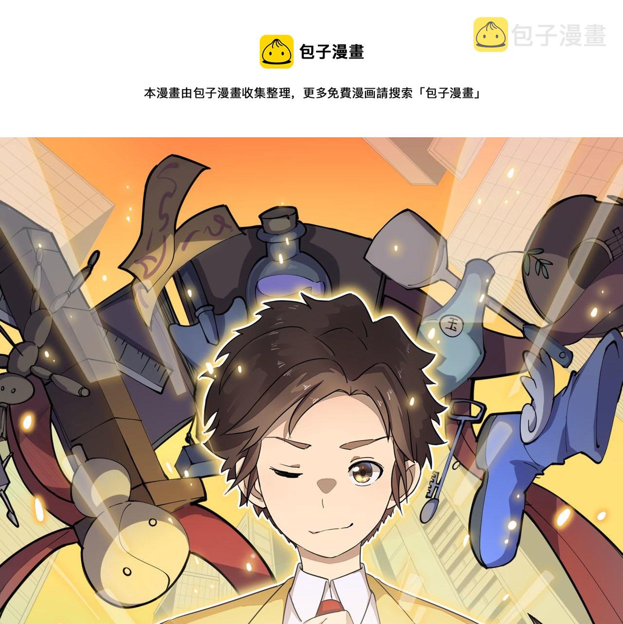 三界淘宝店全本免费漫画,第265话 刺头1图