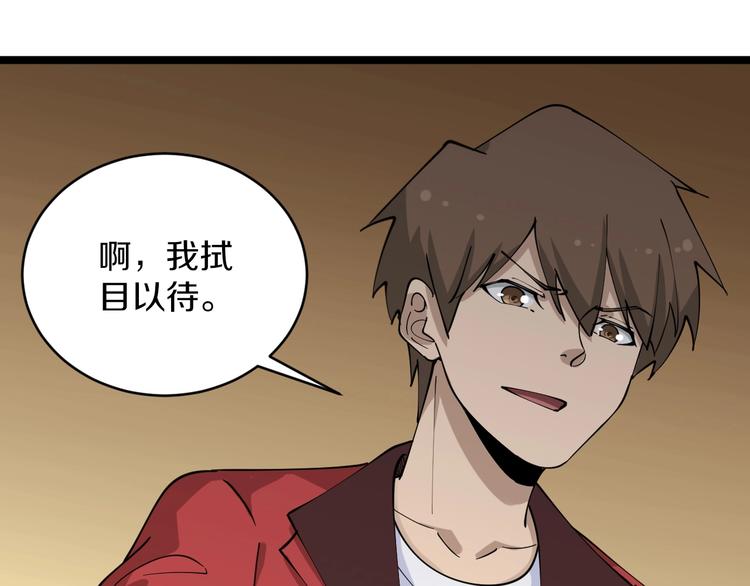 三界淘宝店免费下载漫画,第92话 200硬汉！2图