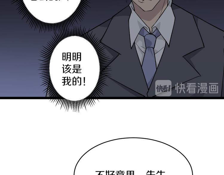 三界淘宝店小说章节免费阅读漫画,第158话 男子气概1图