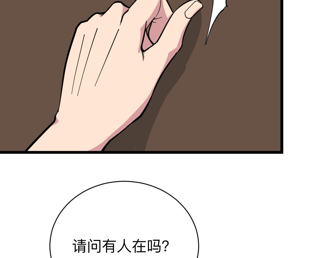 三界淘宝店漫画完整免费漫画,第279话 我的赌注2图