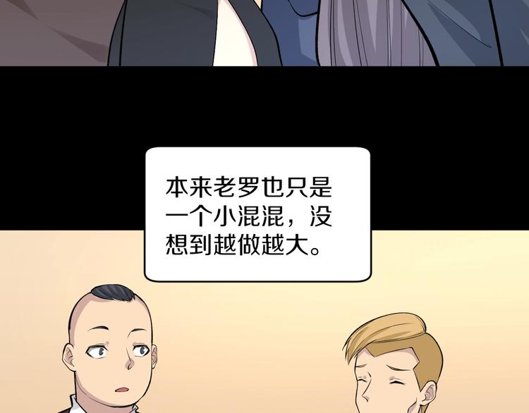 三界淘宝店txt全文下载漫画,第167话 套路我2图