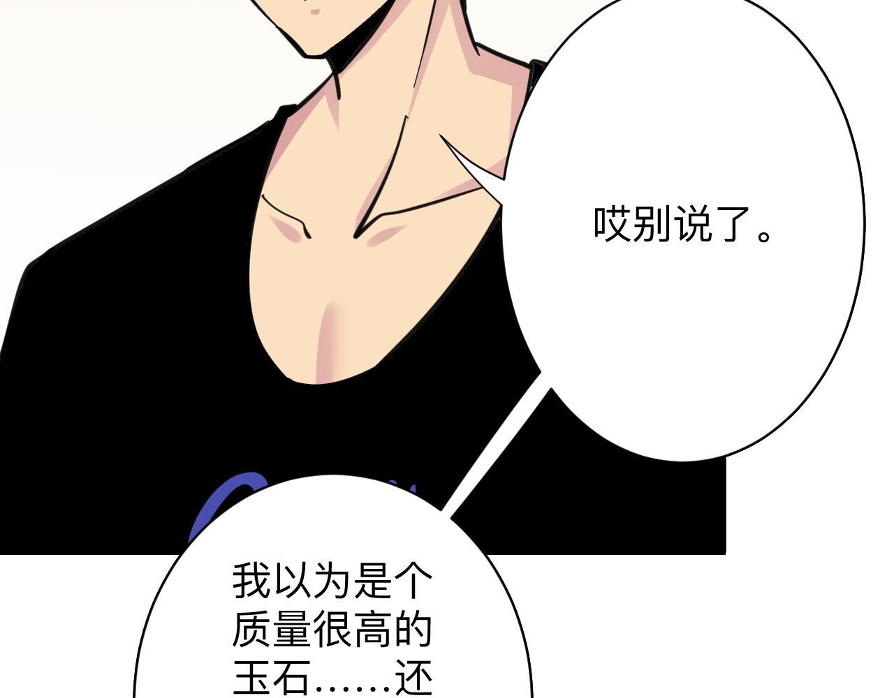 三界淘宝店漫画完整免费漫画,第293话 灵玉养人2图