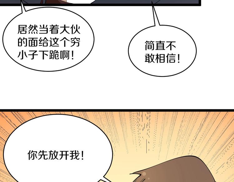 三界淘宝店最新章节漫画,第73话 站起来！小兄弟2图