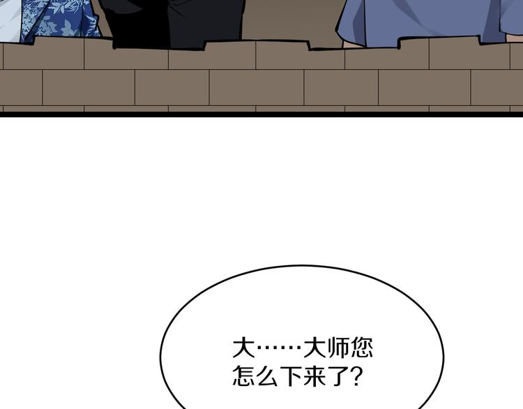 三界淘宝店宁小凡几个老婆漫画,第174话 大师登场1图