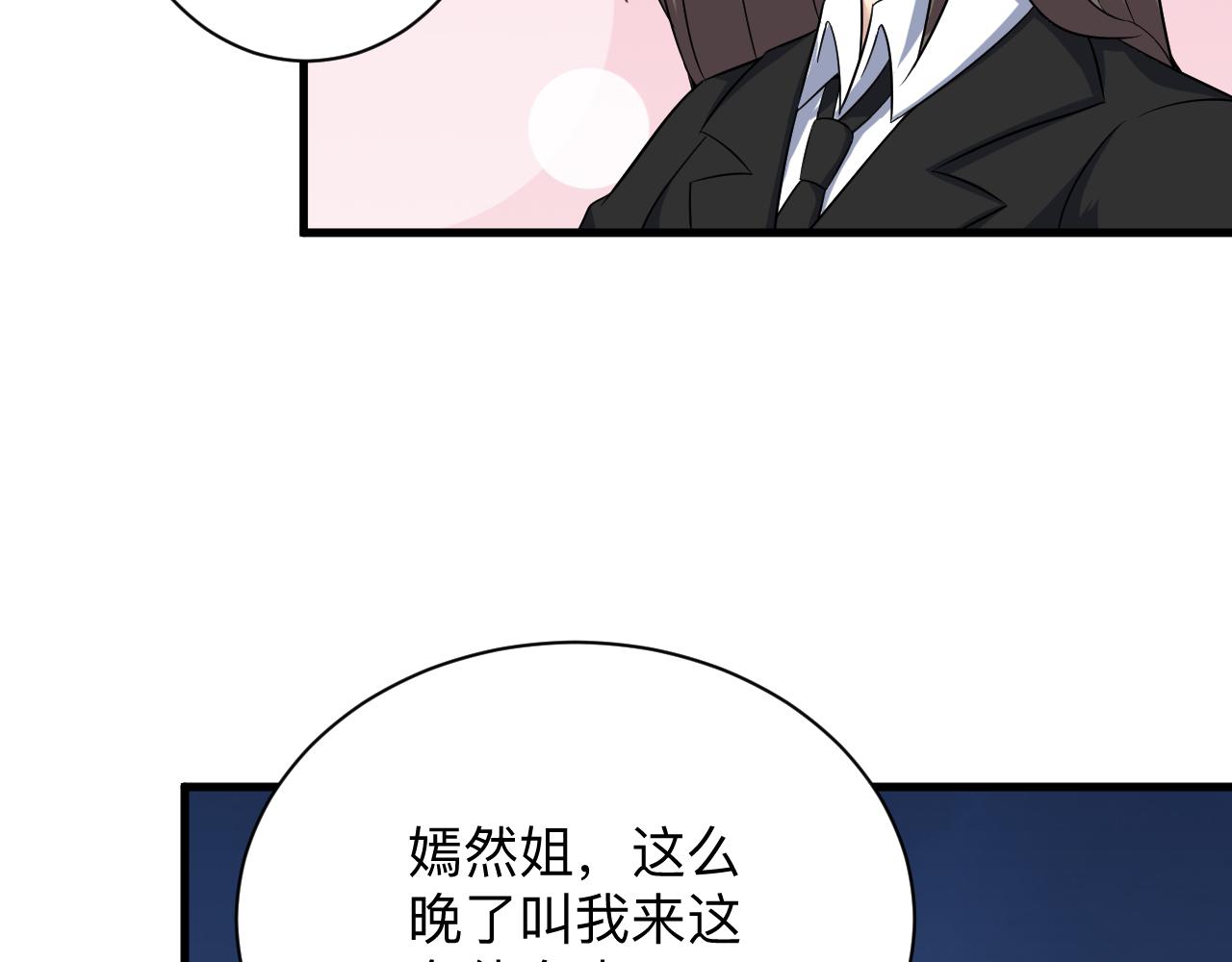 三界淘宝店小说章节免费阅读漫画,第252话 老师笑的甜1图