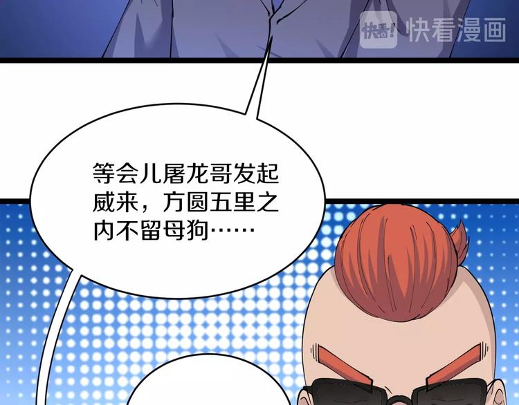 三界淘宝店女主角推倒顺序漫画,第46话 老弟谢谢嗷！1图