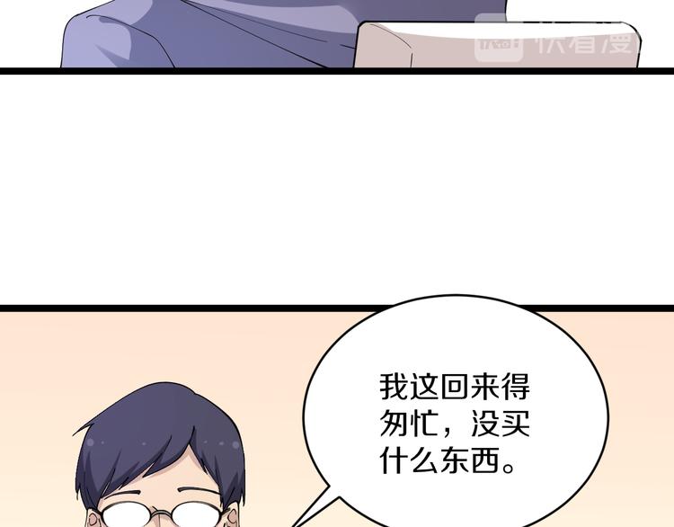 三界淘宝店漫画漫画,第125话 出言不逊1图