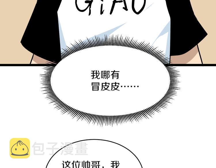 三界淘宝店txt全文下载漫画,第157话 黑龙至尊卡1图