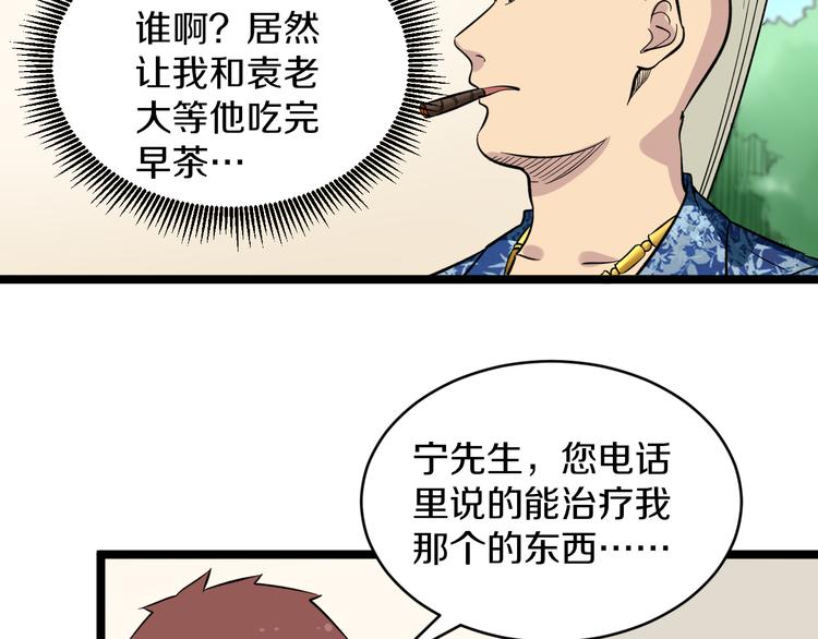 三界淘宝店免费观看下拉漫画漫画,第149话 农夫三拳1图