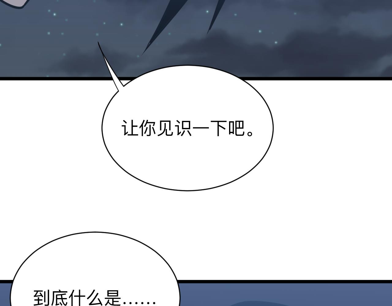 三界淘宝店小说免费漫画,第275话 化境巅峰2图