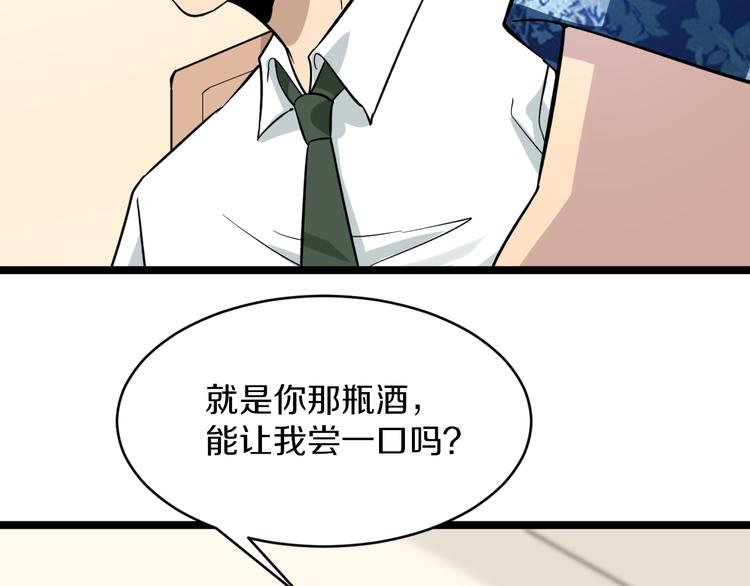 三界淘宝店TxT漫画,第150话 艳阳花开1图