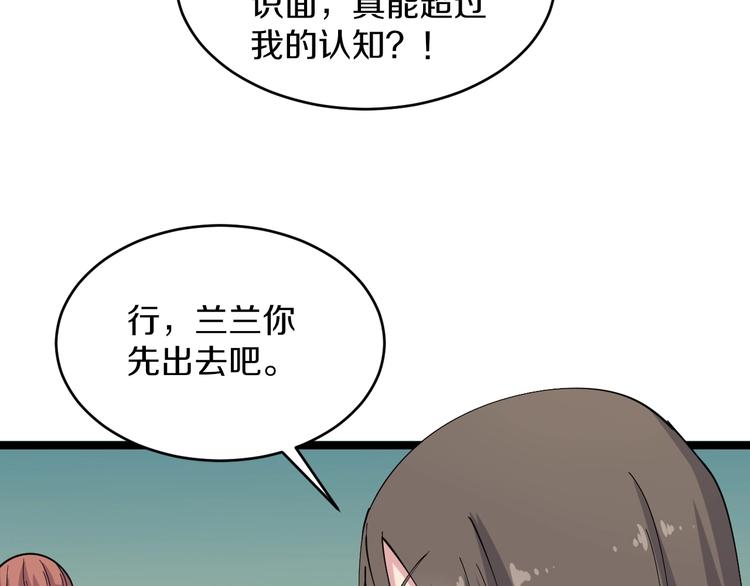 三界淘宝店漫画漫画,第55话 超出认知？1图