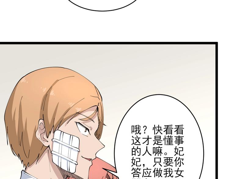 三界淘宝店有声小说免费漫画,第104话 恶毒的女人！2图