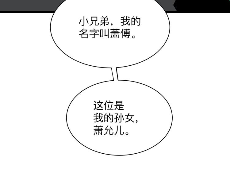 三界淘宝店漫画免费观看漫画,第209话 此书不卖2图