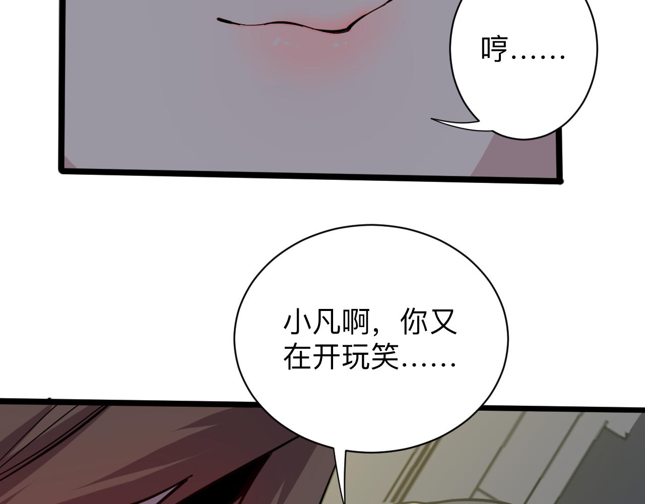 三界淘宝店免费阅读小说漫画,第270话 老毛病了2图