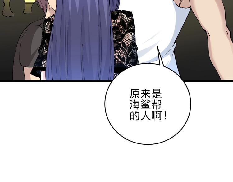 三界淘宝店免费观看漫画,第61话 无名小卒宁小凡！2图