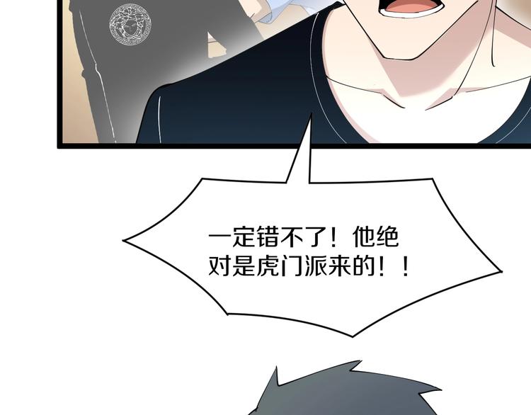 三界淘宝店漫画漫画,第44话 虎门奸细？1图