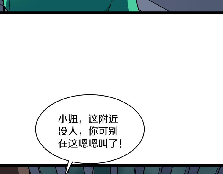 三界淘宝店无删减漫画,第107话 仙人跳1图