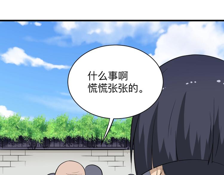 三界淘宝店免费听漫画,第204话 攀比心2图