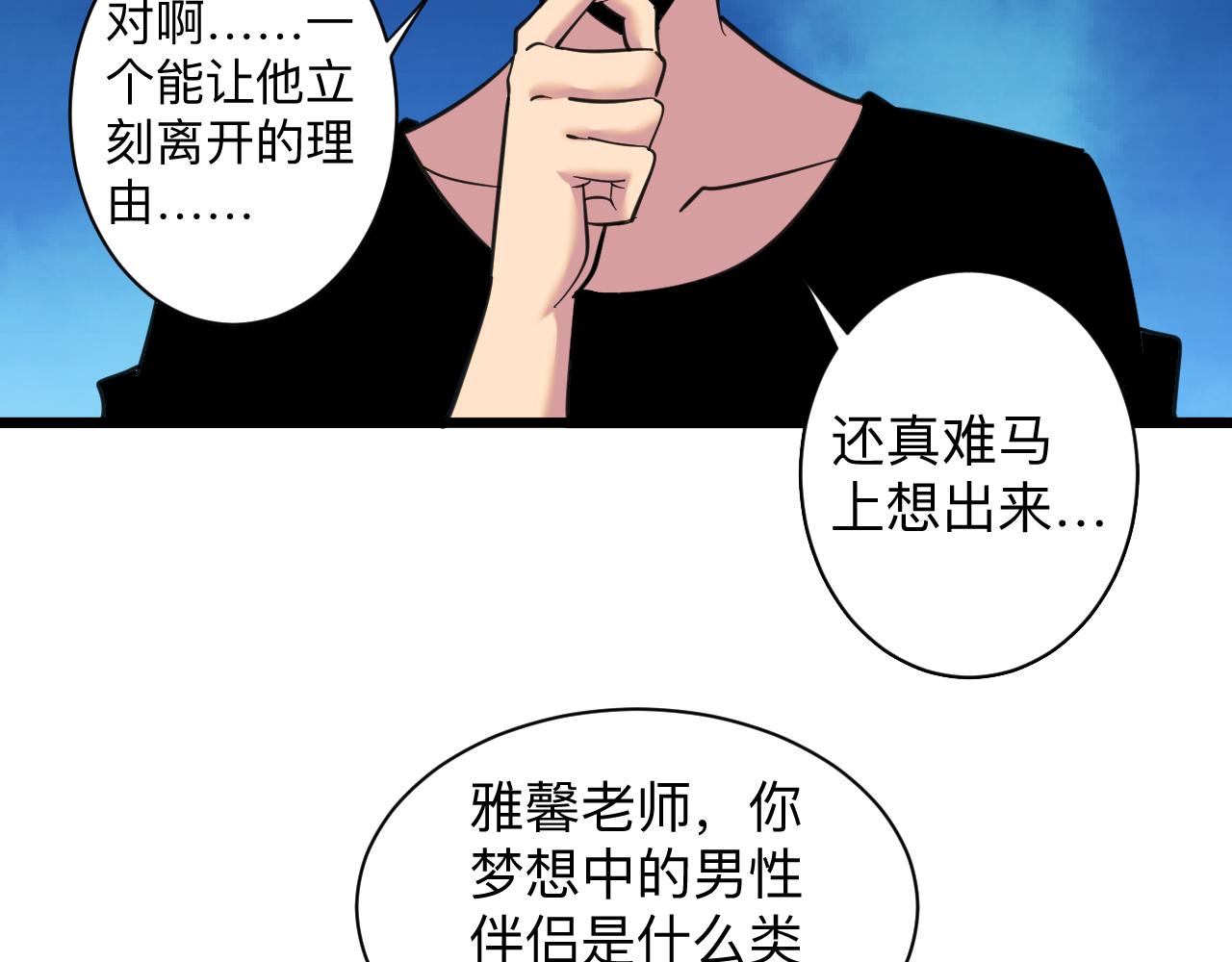 三界淘宝店实力划分图漫画,第330话 求安慰2图