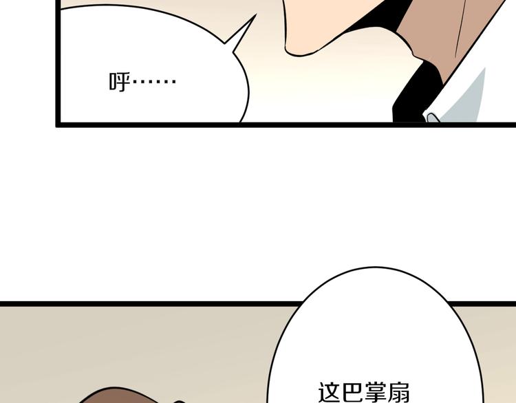 三界淘宝店TXT免费下载漫画,第144话 破罐子小凡2图