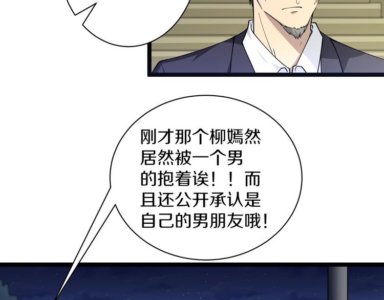 三界最高神排名漫画,第37话 护美心切1图