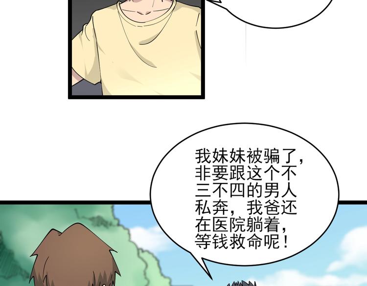 三界淘宝店有声小说免费漫画,第102话 姐姐帮忙来了！2图