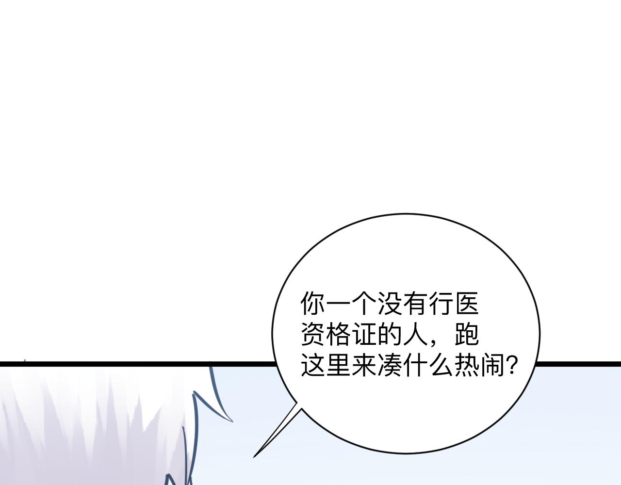 三界淘宝店txt小说下载漫画,第301话 冥顽不灵？！2图