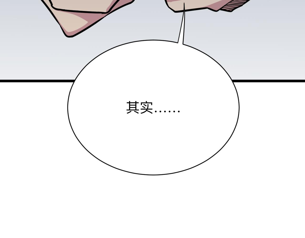 三界淘宝店全本免费漫画,第279话 我的赌注1图