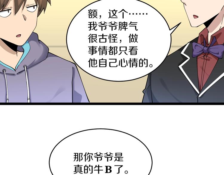 三界淘宝店小说免费漫画,第123话 半步崩云手2图