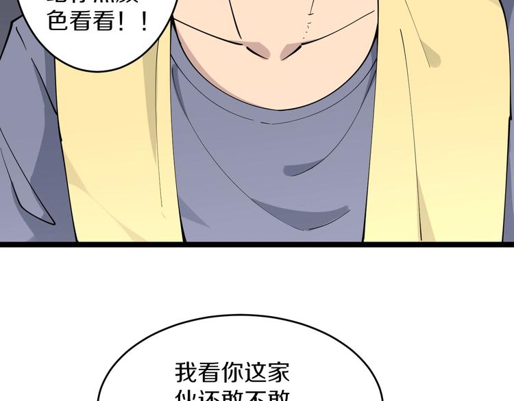 三界淘宝店免费听漫画,第109话 凡老爷也是个爽快人1图