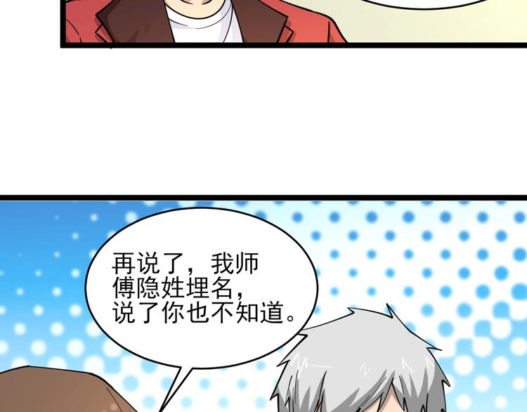 三界淘宝店漫画完整免费漫画,第96话 你是我的…2图