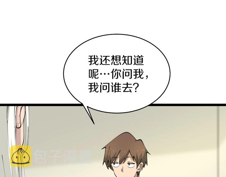 三界淘宝店免费下载漫画,第80话 太上老君？！2图