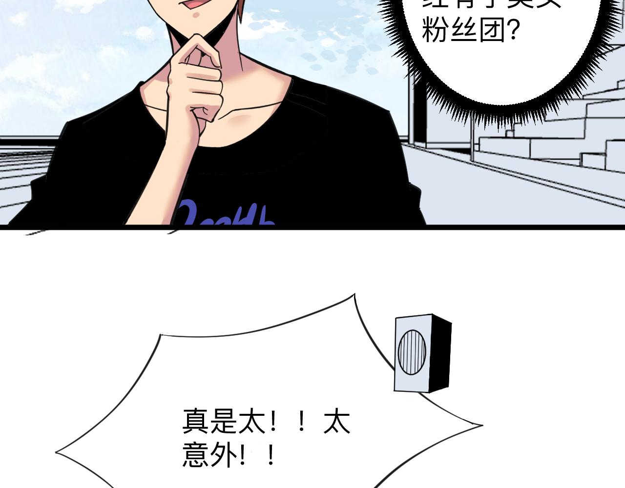 三界淘宝店如何漫画,第315话 快男小凡1图