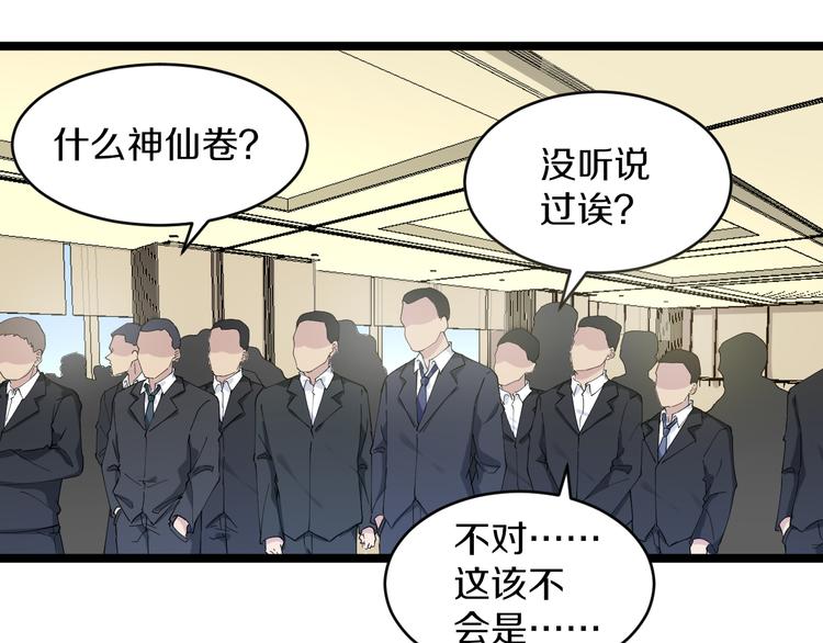 三界淘宝店主txt全本下载漫画,第127话 大圣的毫毛2图