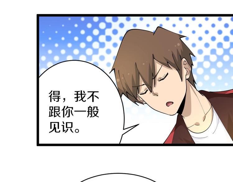 三界淘宝店免费下载漫画,第89话 练武小青年1图
